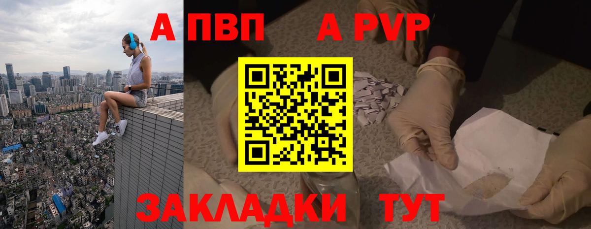 Alpha-PVP крисы CK Новокуйбышевск