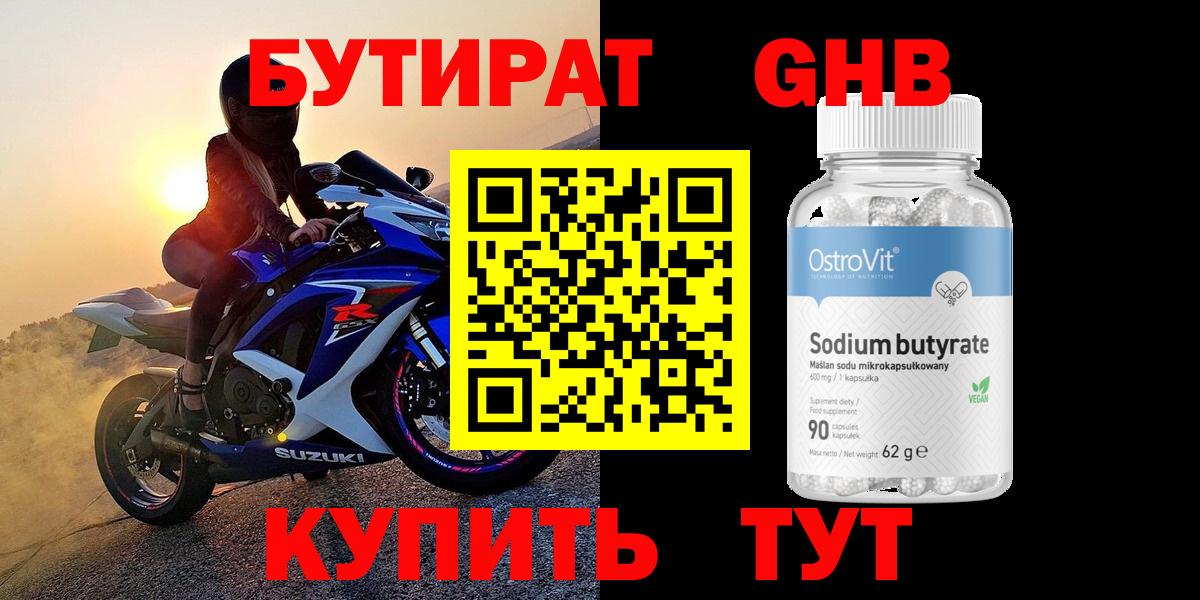 Бутират жидкий экстази Новокуйбышевск