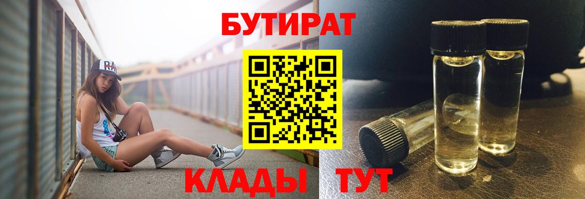 Новокуйбышевск  БУТИРАТ  Вход с VPN  Бутират оксибутират 