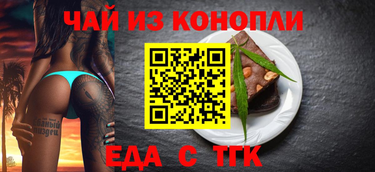 Печенье с ТГК конопля  Вход с VPN  Новокуйбышевск 