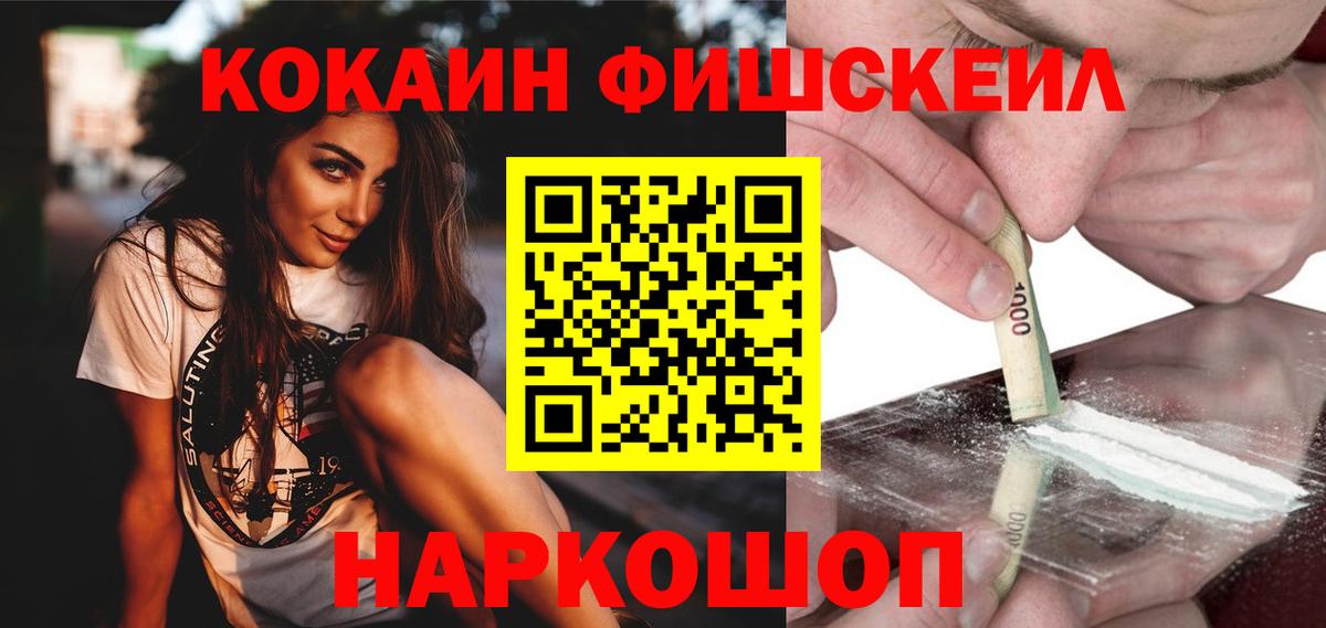 COCAIN Эквадор  Вход с VPN  Новокуйбышевск 