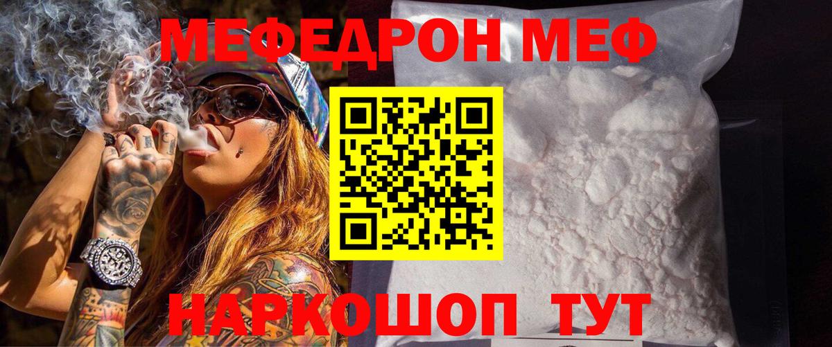 Новокуйбышевск  МЕФ мяу мяу  МЯУ-МЯУ  Вход с VPN 