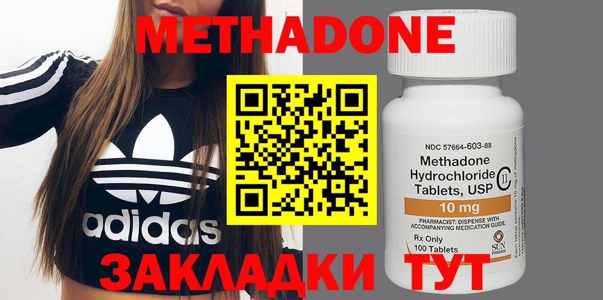 МЕТАДОН methadone    ТОР  Новокуйбышевск  Вход с VPN 