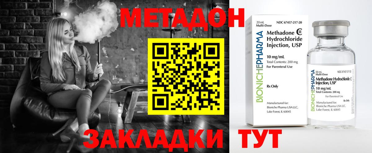 МЕТАДОН methadone Новокуйбышевск