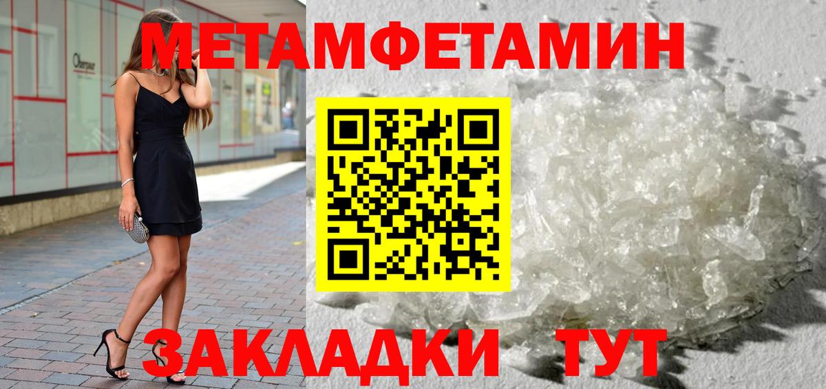 МЕТАМФЕТАМИН мет  Вход с VPN  Новокуйбышевск  МЕТАМФЕТАМИН мет 