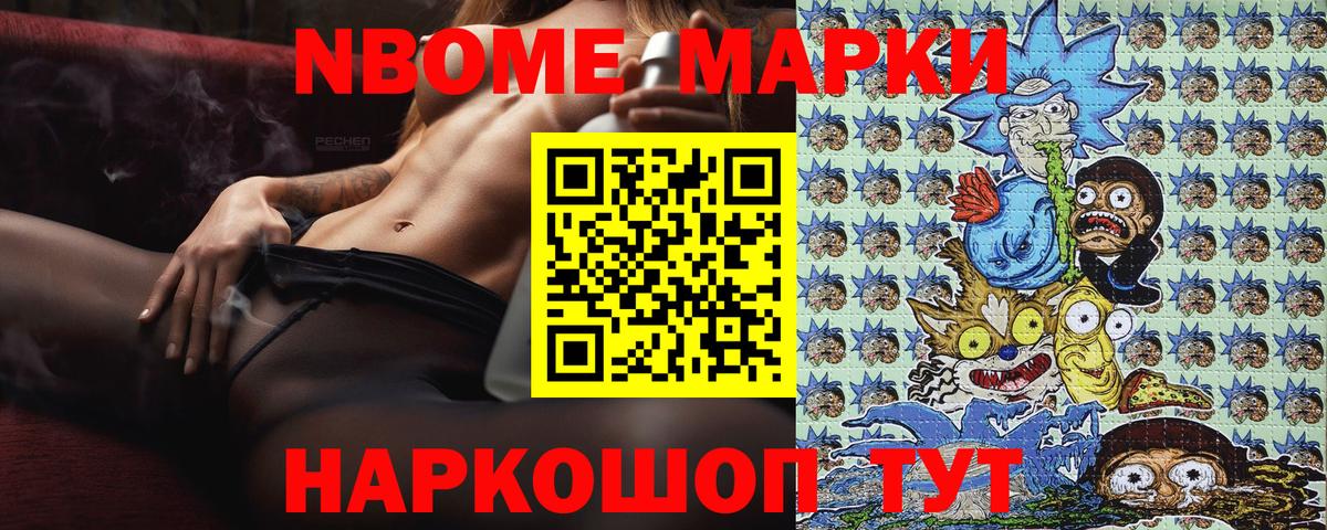 Марки N-bome 1,8мг Новокуйбышевск